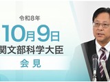 学校医等の公務災害補償、時効を見直し…文科相10/9会見 画像