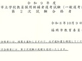【教員採用】福岡市、一般選考で306人が最終合格 画像