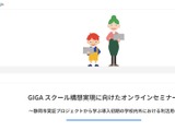 グーグル、GIGAスクール構想実現に向けたオンラインセミナー 画像