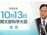 同志社国際への私学助成減額や学習指導要領…文科相10/13会見 画像