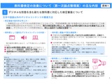 デジタル教科書の動画は1本3分まで、文科省が検定改善案 画像