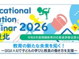 教育の新たな未来を拓く…情報教育対応教員研修全国セミナー、仙台12/24 画像