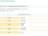 【教員採用】石川県、高校農業の追加募集…10/31締切 画像