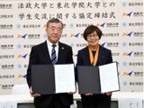 学費免除・単位認定も…法政大と東北学院大が学生交流協定 画像