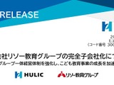 ヒューリック、リソー教育を完全子会社化へ…教育事業強化 画像