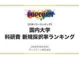 科研費の新規採択率、東大は7位…上位10校を発表 画像