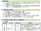 千葉県、県立学校職員15人・船舶員1人募集 画像