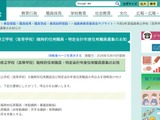 【教員採用】福島県、県立高校の臨時的任用職員など募集 画像