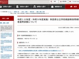 【教員採用】秋田県、2028年度1次選考「共同実施」7/10…出題方針も 画像