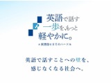 IIBC「英語で話す一歩を、もっと軽やかに。」プロジェクト始動 画像