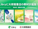 大修館書店とLibryが業務提携、高校の情報科・探究学習教材デジタル提供 画像