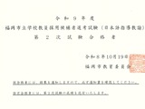 【教員採用】福岡市、日本語指導教諭15人が最終合格 画像
