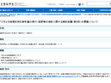 文科省、デジタル教科書指針の検討会議10/22…傍聴募集 画像