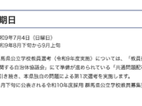【教員採用】群馬県、第1次選考7/4…県独自問題で実施 画像