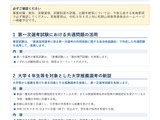 【教員採用】和歌山県、2028年度から共通問題活用・大学推薦新設 画像