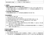 【教員採用】長崎県、特別選考「追加募集」出願受付11/24まで 画像