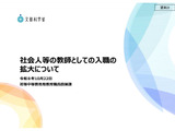 大学院で最短1年、社会人の教員入職に新課程 画像