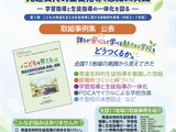 発達支持的生徒指導、全国11地域の事例集…国立教育政策研究所 画像