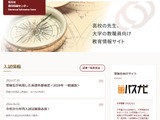 5大学が2028年新設申請、認可は7月末に前倒し…旺文社 画像
