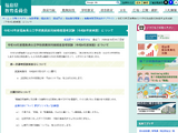 【教員採用】福島県、2028年度は共通問題使用…一次選考7/10 画像