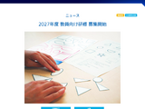 JAXA、2027年度教員向け研修の実施団体募集…12/4締切 画像