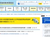 【教員採用】鹿児島県、1次試験に共通問題を活用…6/12実施 画像