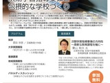 次期学習指導要領と学校づくり…京都教育大フォーラム12/19 画像