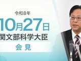 不登校児童生徒の健診機会確保へ、周知と事例普及…文科相10/27会見 画像