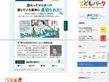 書籍「日本の歴史366」学校教育用サイトにコンテンツ提供 画像