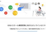 グーグル、教員等向け無料オンラインセミナー5月 画像