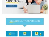 教育機関向けセキュリティ対策アプリ「Kikotto」リリース 画像
