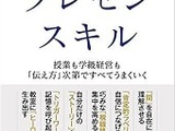 松永俊彦氏著「教師のためのプレゼンスキル」発売 画像