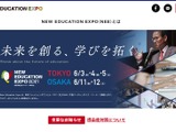 教育関係者向け「New Education Expo」東京6/3-5、大阪6/11-12 画像