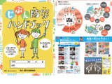 横浜市、じぶん防災ハンドブック…市内小学3年生に配布 画像
