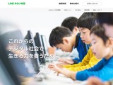 お茶の水女子大×LINEみらい財団、プログラミング教員免許状更新講習を開発 画像