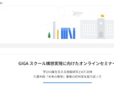グーグル、教員向けGIGAスクールオンラインセミナー6/19 画像
