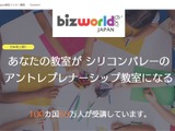 小学生から学べる起業家教育プログラム「BizWorld」日本上陸 画像