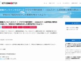 GIGA実現に向けオンラインセミナー交流会7/14 画像