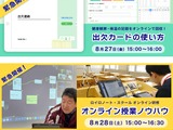 LoiLo、オンライン授業をサポートする研修会…8/27・28緊急開催 画像