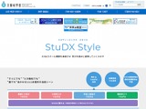 StuDX Styleとは【教育業界 最新用語集】 画像