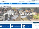 GIGAスクール構想とは【教育業界 最新用語集】 画像