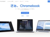 Chromebookとは【教育業界 最新用語集】 画像