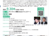 情報処理学会×日本IT団体連盟共催セミナー9/30 画像