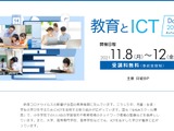 日経BP「教育とICT」オンラインセミナー11月 画像
