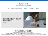 渋谷区、全小中学生に「Surface Go 2」1万2,500台導入 画像