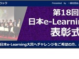 eラーニングアワード2021…日本e-Learning大賞表彰式11/11 画像