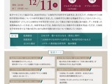 「主体的学びを科学する研究会」研究発表、東京・大阪12/11 画像