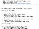 日本教育技術学会「愛知県大会」対面＆オンライン12/12 画像