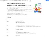 グーグル「奈良県域モデルのGIGA第2ステージ」12/25 画像