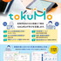 6教科ICT教材「tokuMo」